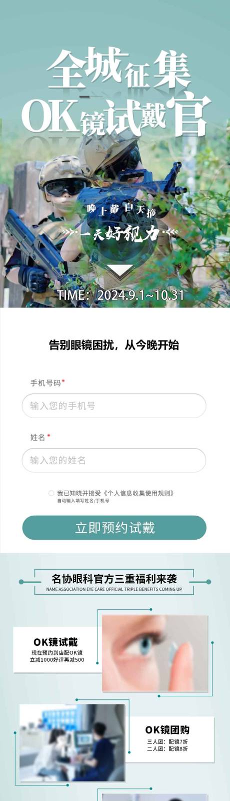 源文件下载【近视矫正角膜塑形镜电商详情页】编号：13040026455991490