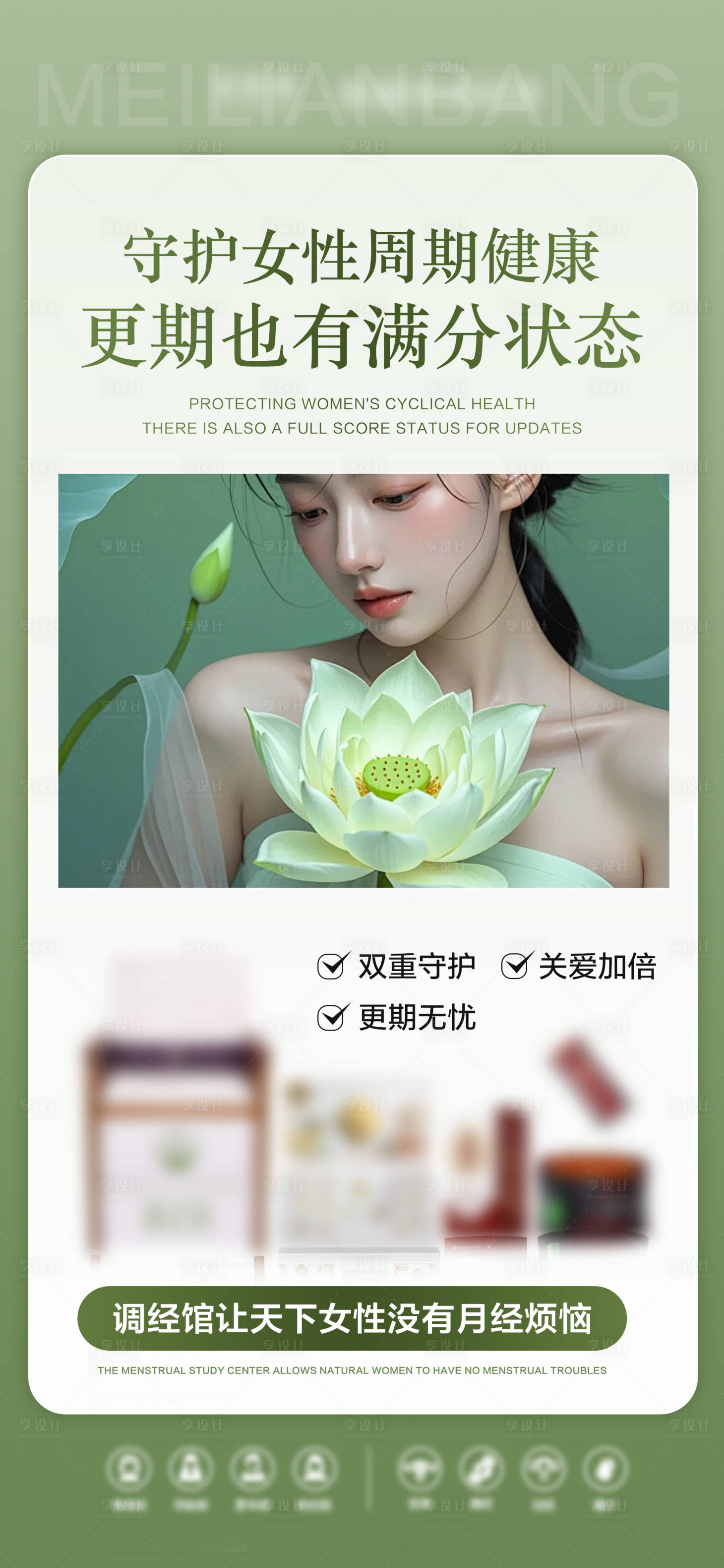 源文件下载【享设计】搜索编号：19560026150631202【私密月经海报】