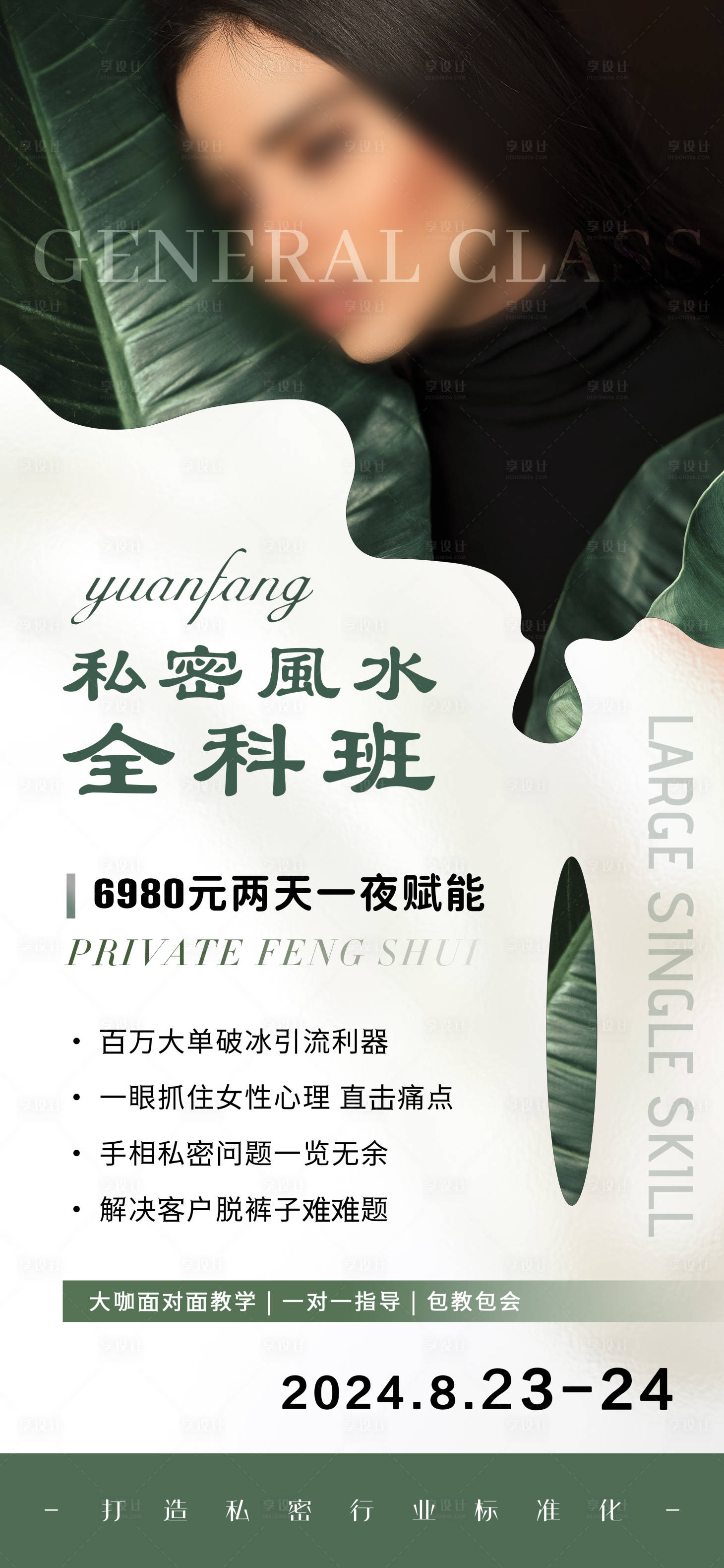 源文件下載【享設計】搜索編號：82350026448919848【私密造勢培訓】