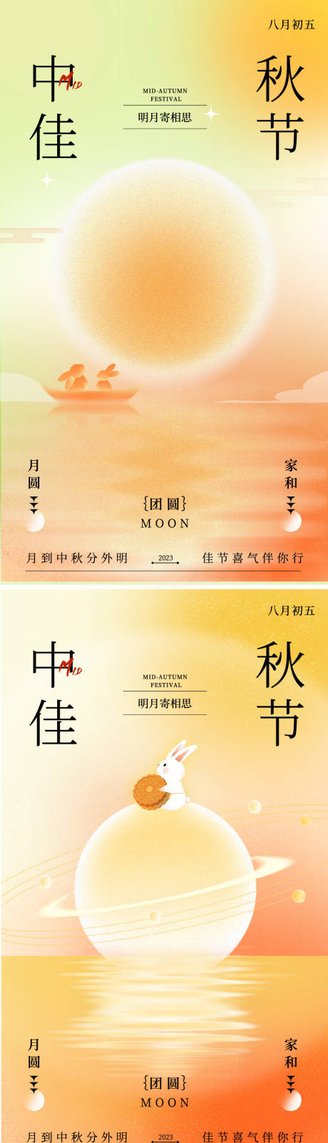 源文件下載【中秋節(jié)海報(bào)】編號(hào)：72040026245666013