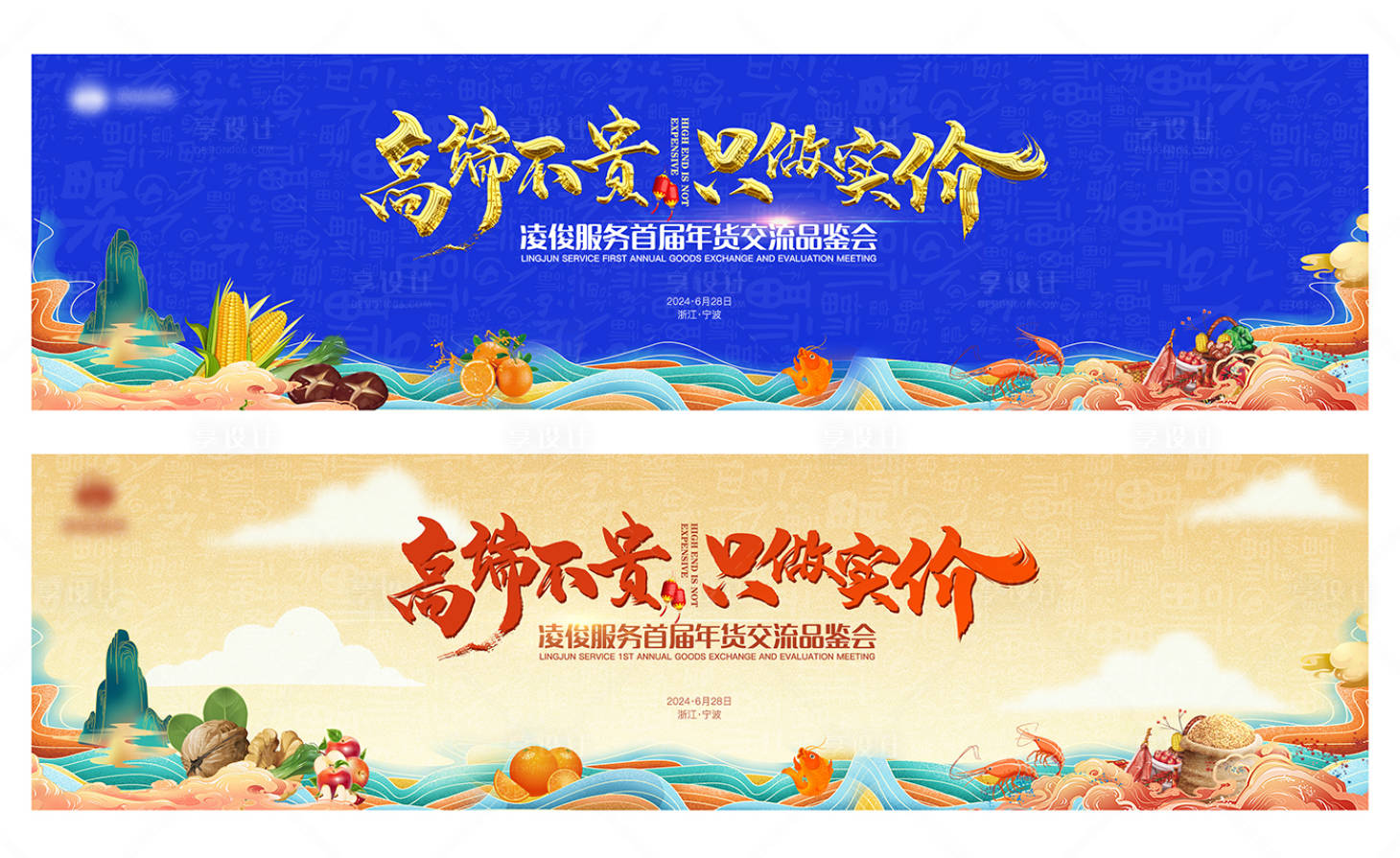 源文件下载【享设计】搜索编号：41230026433525204【年货节品鉴会活动背景板】