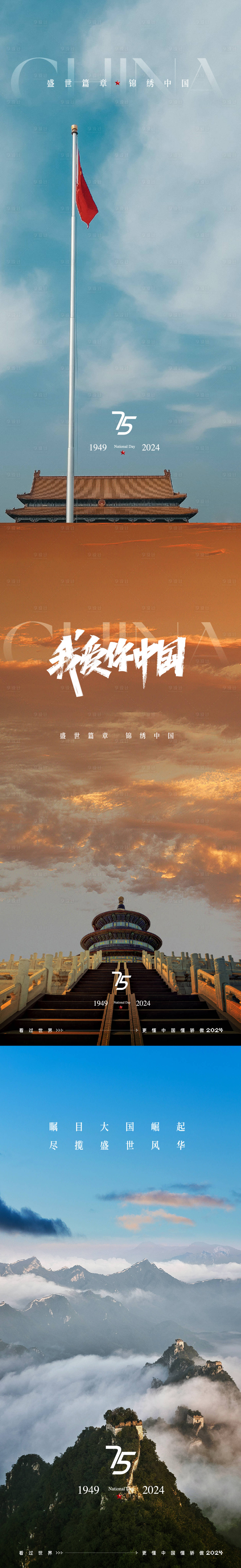 源文件下载【享设计】搜索编号：67120026430333063【国庆节系列海报】