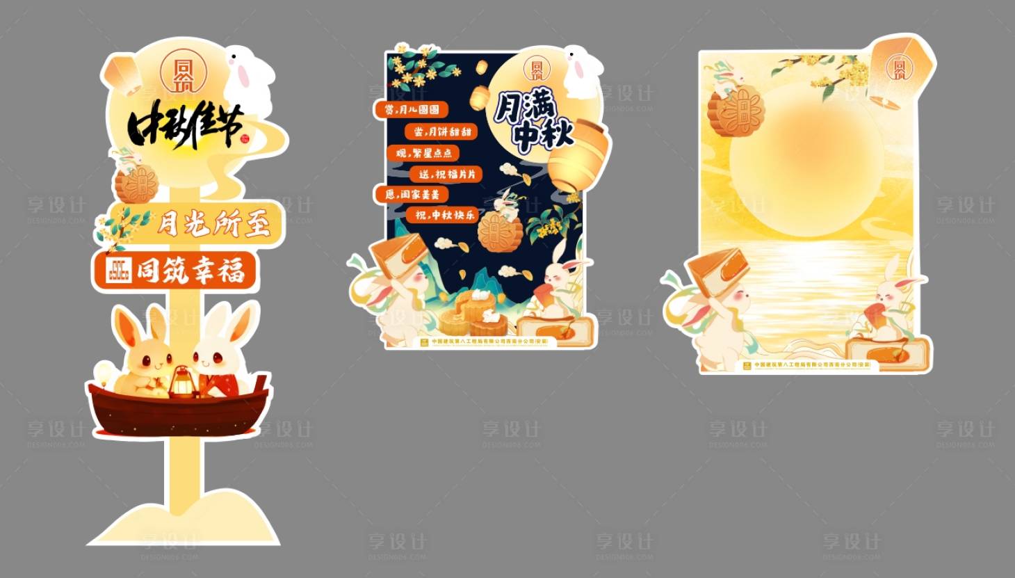 源文件下載【享設計】搜索編號：43780026228148564【中秋活動異形打卡立牌】