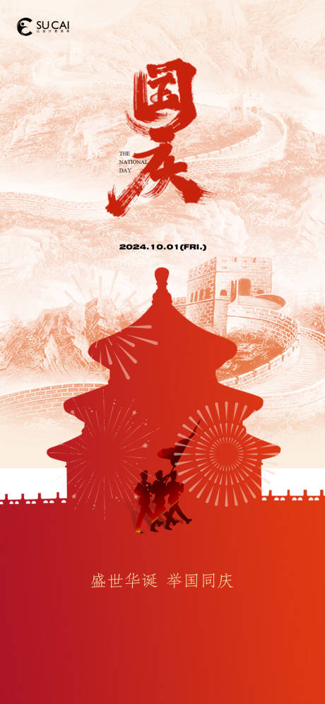 源文件下载【国庆节节日移动端海报】编号：18840026267772506