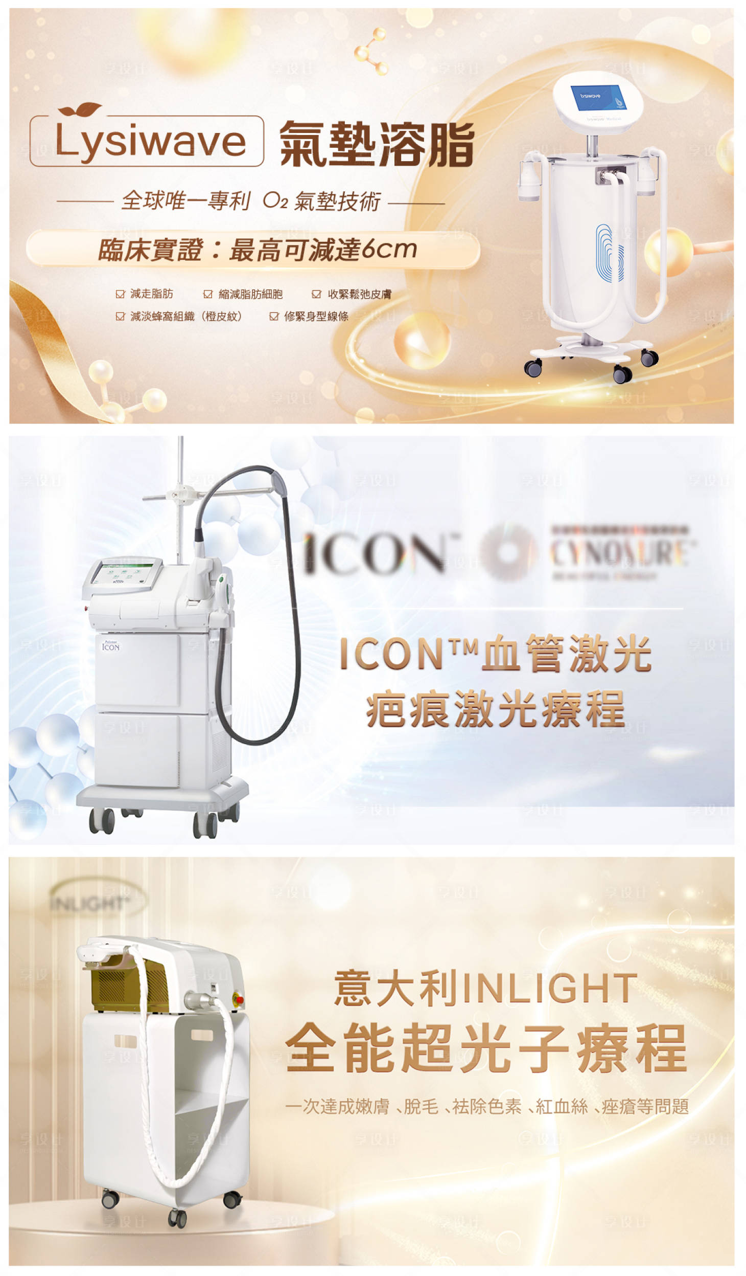 源文件下载【享设计】搜索编号：73180026131843775【医美仪器banner】