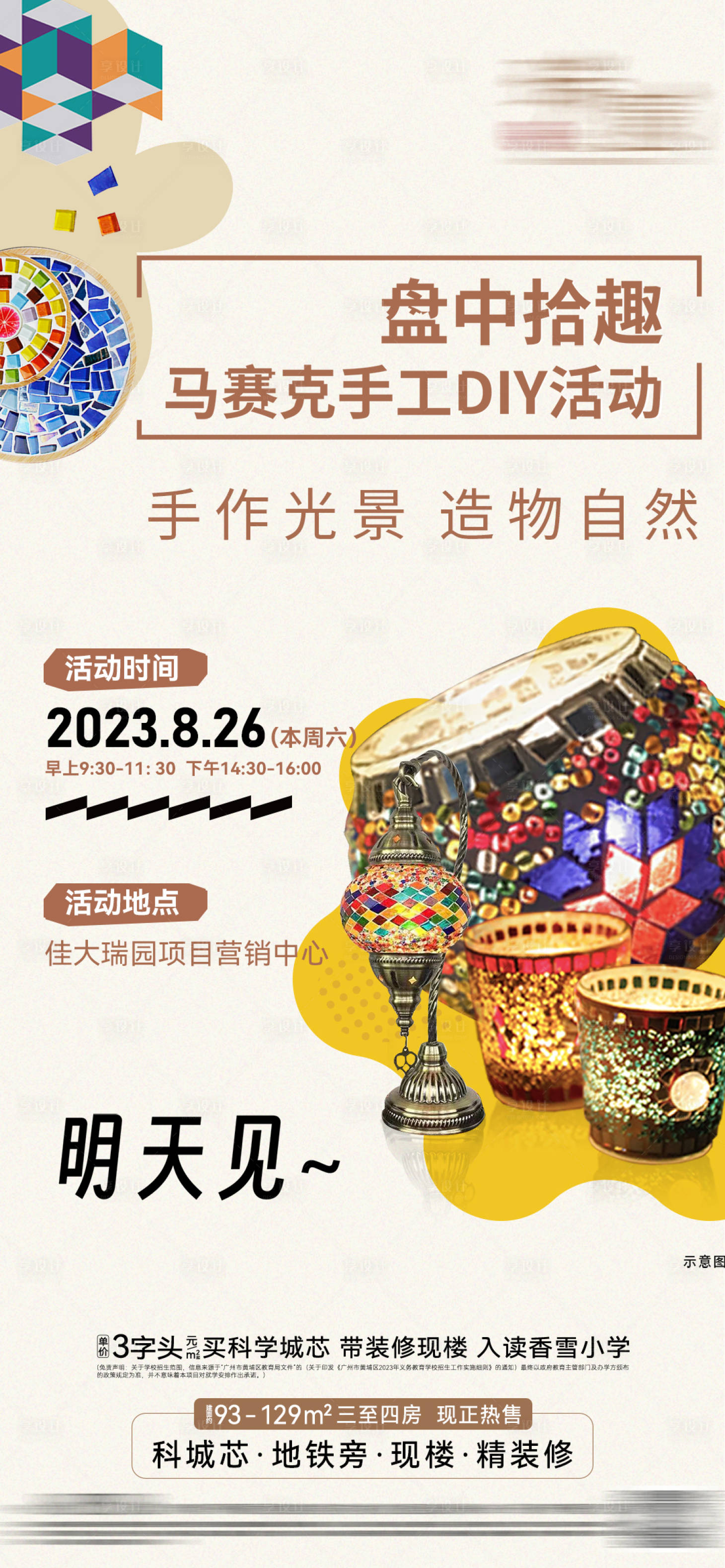 源文件下载【享设计】搜索编号：67940026448892501【马赛克手工diy】