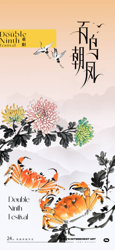 源文件下载【享设计】搜索编号：22410026544983557【重阳节海报】