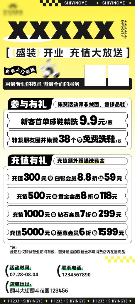 源文件下载【开业宣传海报】编号：53470026347738128