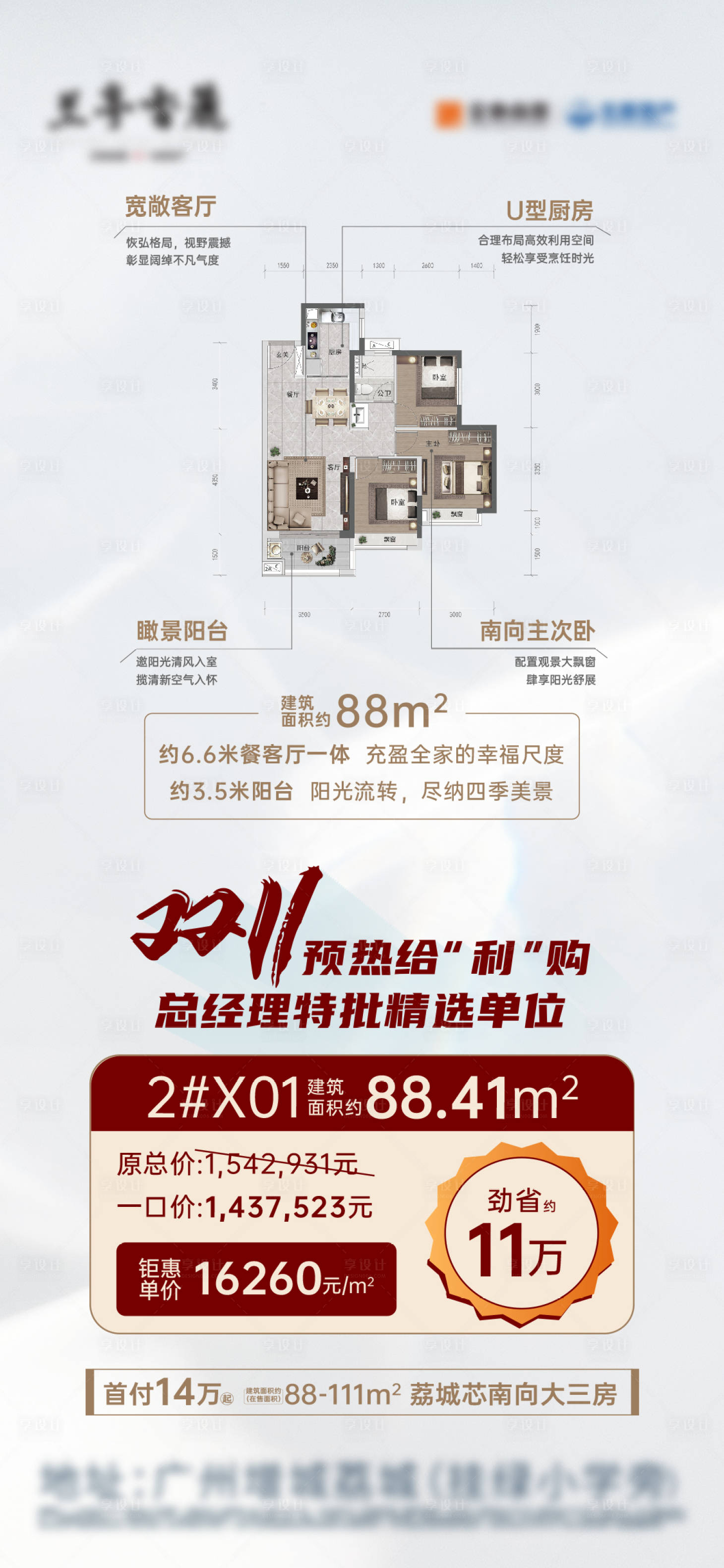 源文件下載【享設計】搜索編號：73420026153801448【特價戶型】