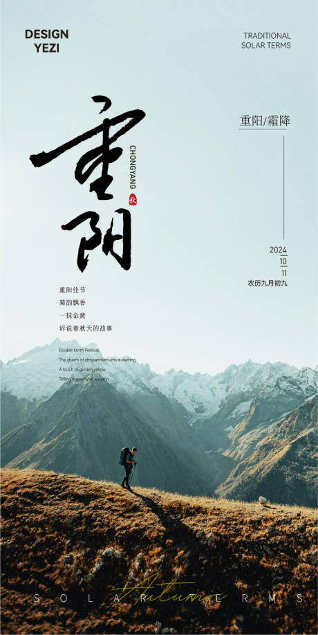源文件下载【享设计】搜索编号：38090026521641971【重阳节节日海报】