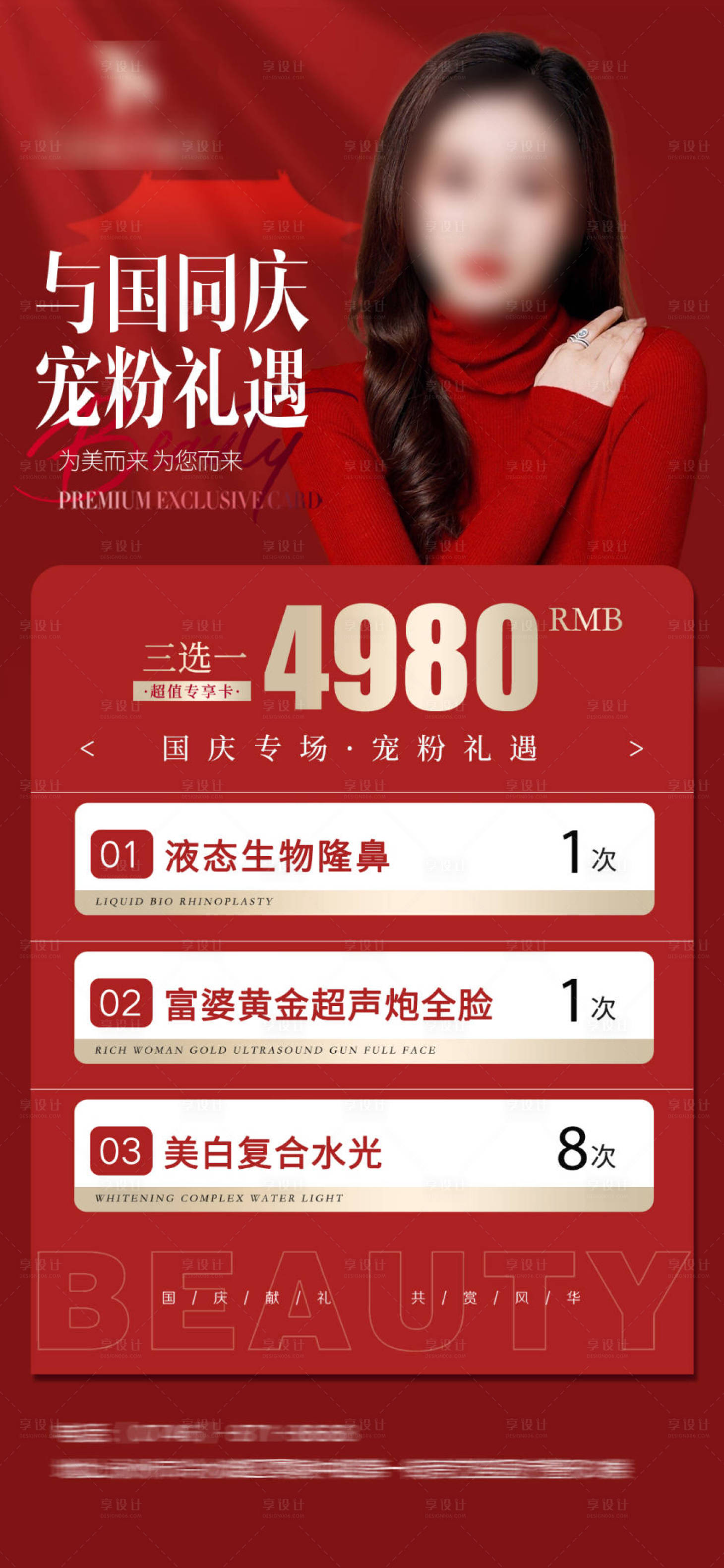 源文件下載【美業國慶海報】編號：83430026507338975