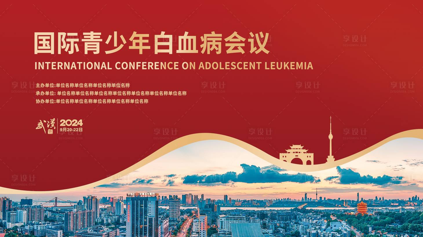 源文件下载【享设计】搜索编号：83650026102562314【会议主视觉】