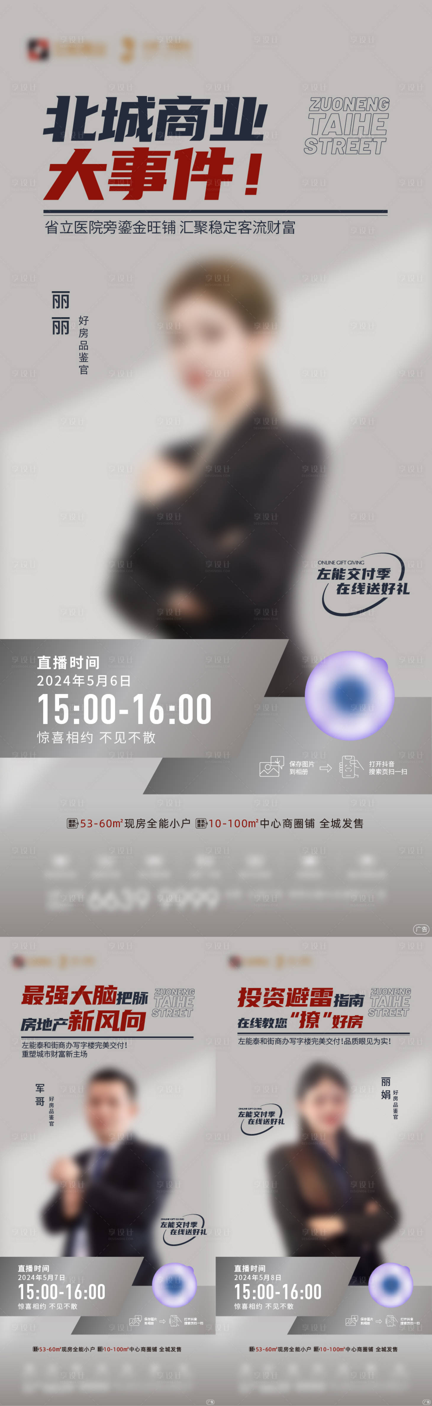 源文件下載【享設(shè)計】搜索編號：63120026150273320【地產(chǎn)抖音直播海報】