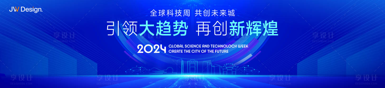 源文件下载【享设计】搜索编号：14870026480303589【城市商务会议主画面 】