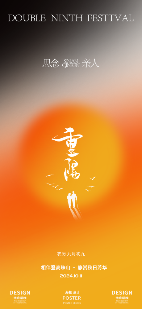 源文件下载【享设计】搜索编号：98620026419447068【重阳节设计海报】
