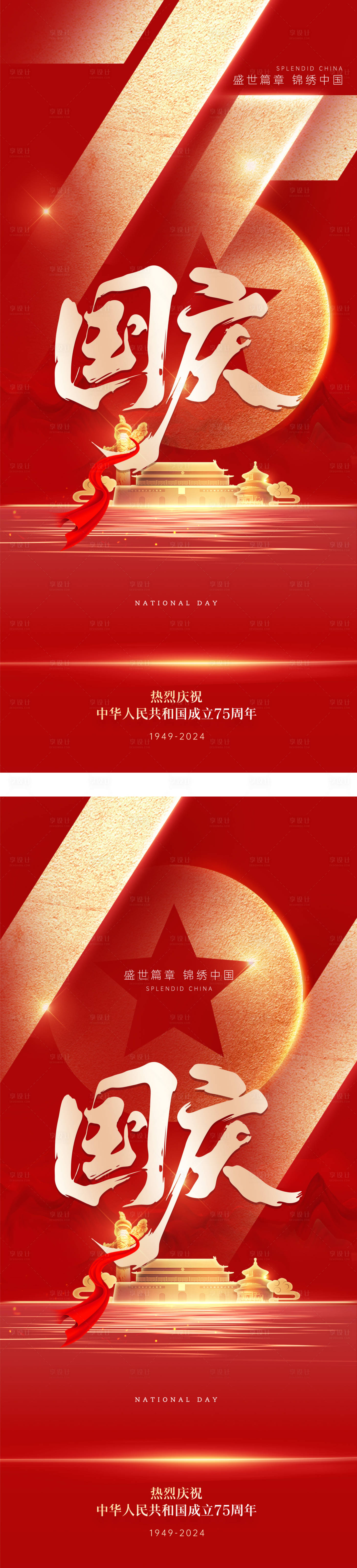 源文件下載【享設計】搜索編號：46020026394948692【國慶節海報】