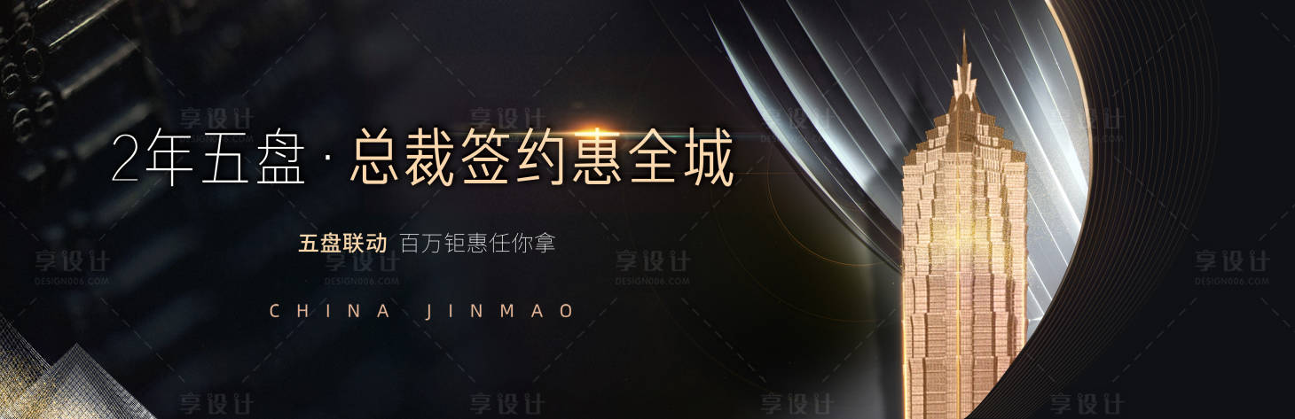 源文件下載【享設計】搜索編號：22510026036835893【地產總裁簽約背景板】