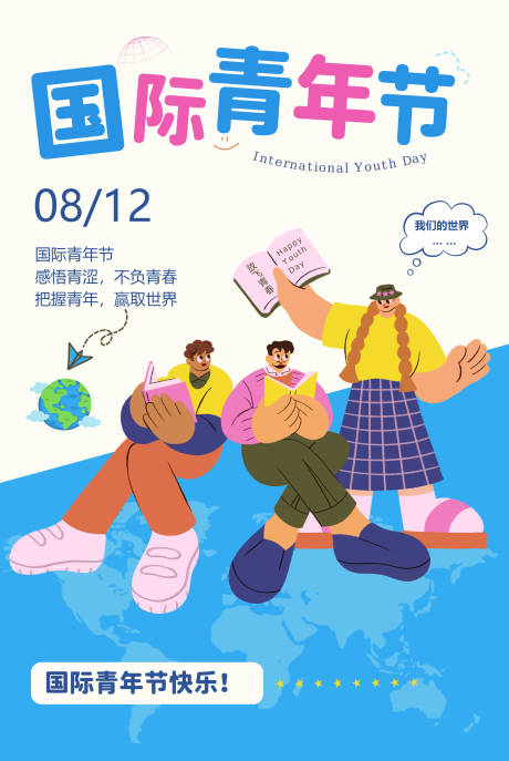 源文件下载【享设计】搜索编号：92680026363415547【青年节海报】