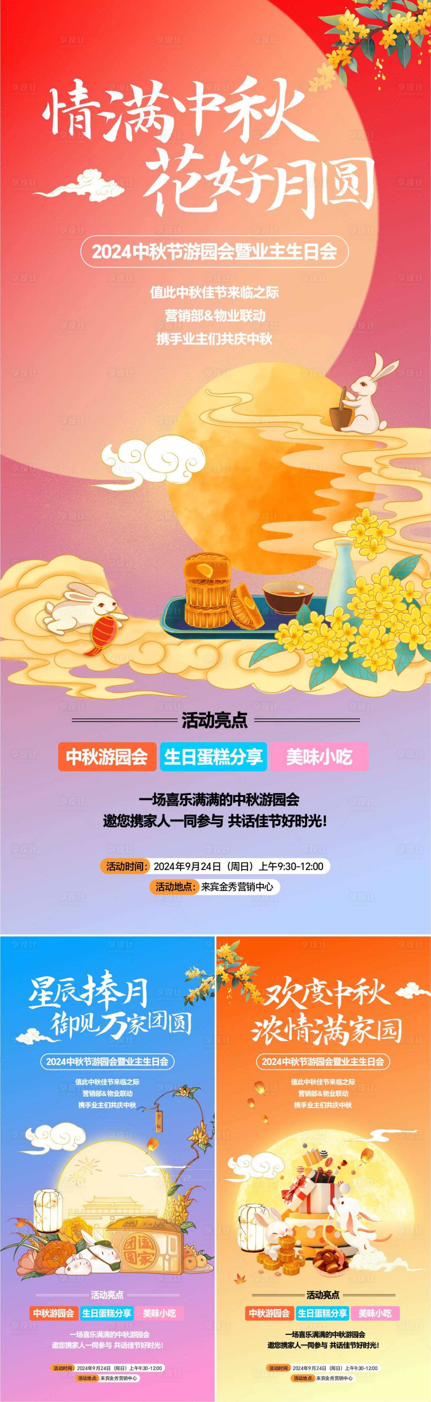 源文件下載【享設計】搜索編號：36560026225597076【地產中秋節活動系列海報】