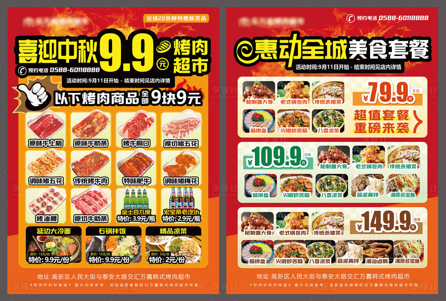 源文件下載【享設計】搜索編號：78090026219058425【喜迎中秋烤肉套餐DM宣傳單】