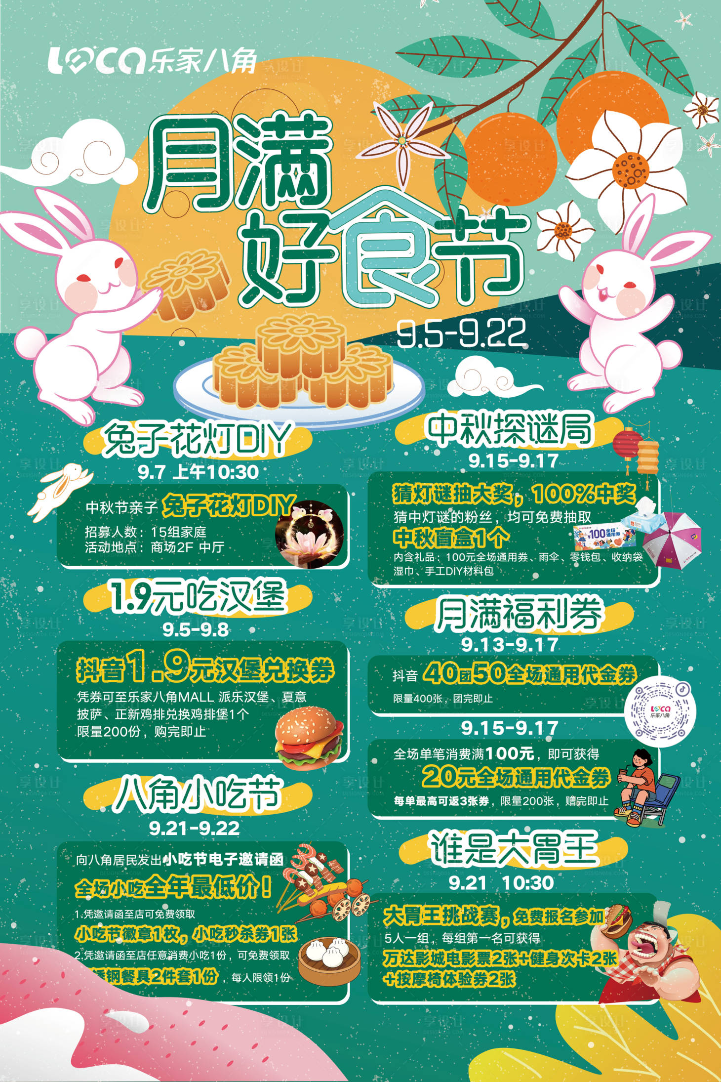 源文件下载【购物中心中秋节活动主视觉设计】编号：79190026158131946