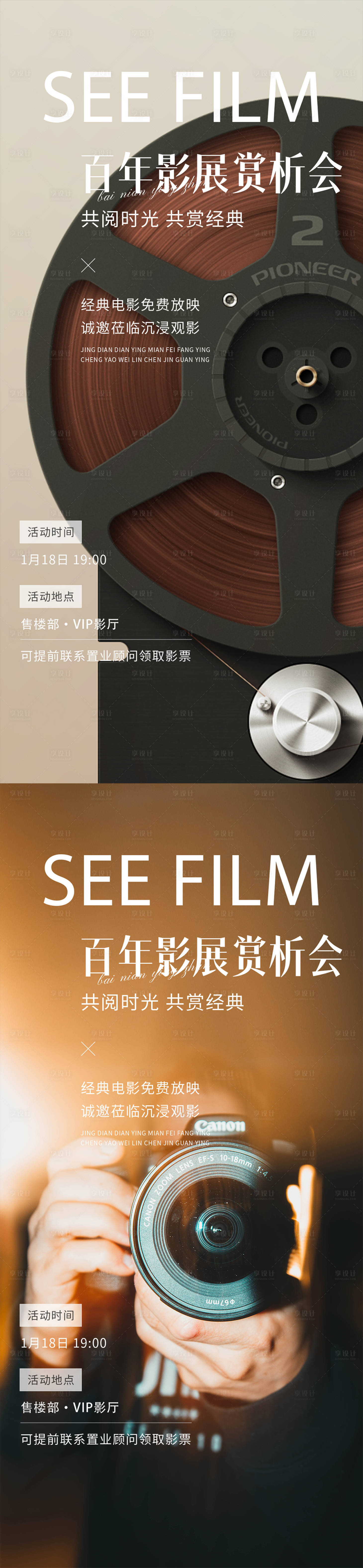 源文件下載【享設計】搜索編號：41000026529981433【觀影品鑒活動海報】