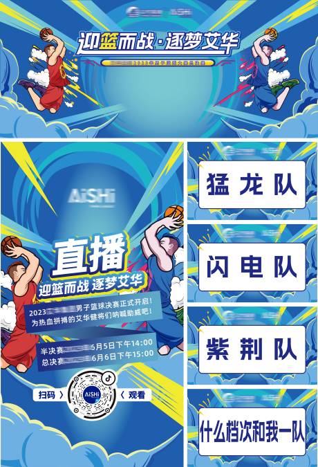 源文件下載【紅藍雙人灌籃對決籃球賽主視覺KV背景】編號：20830026383833706