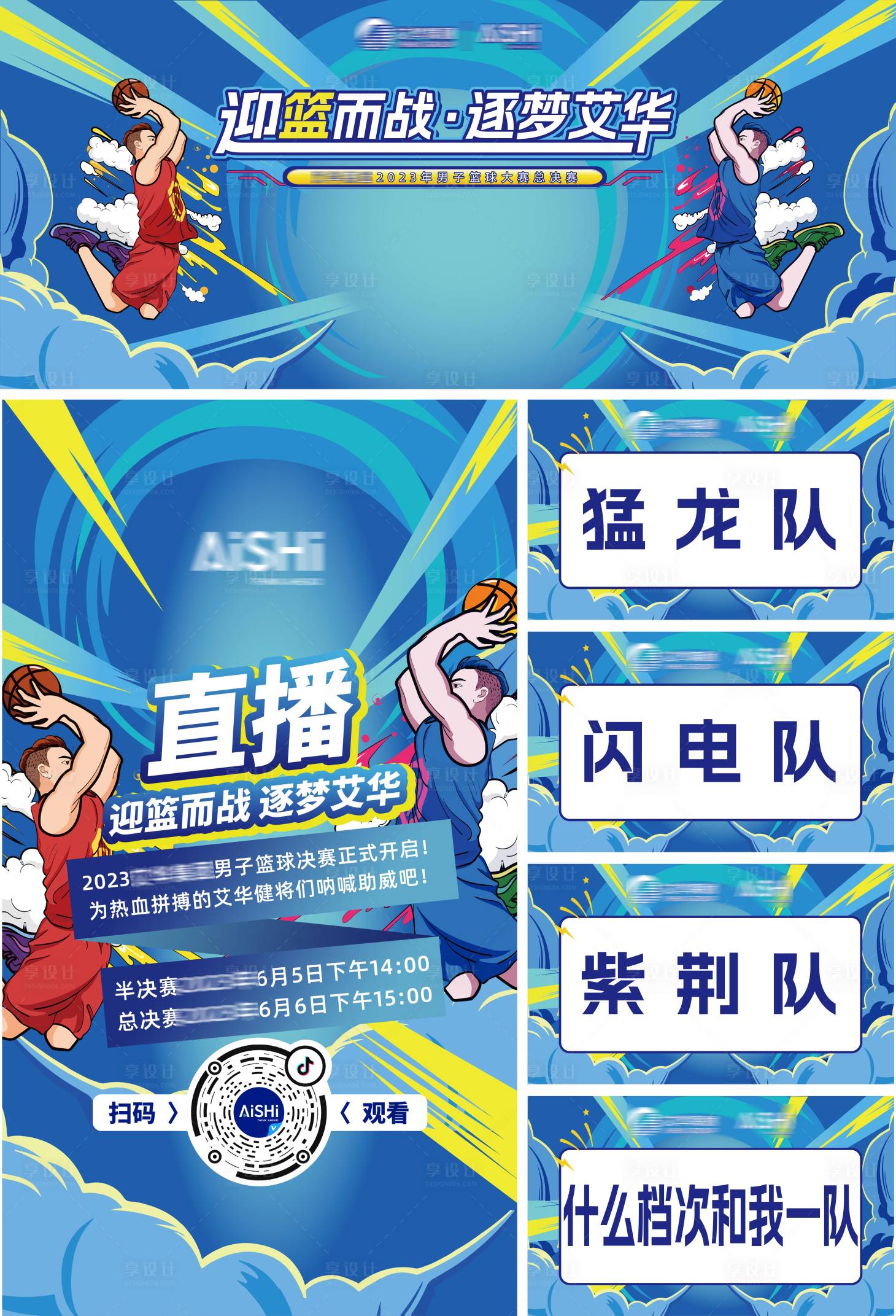 源文件下载【享设计】搜索编号：20830026383833706【红蓝双人灌篮对决篮球赛主视觉KV背景】