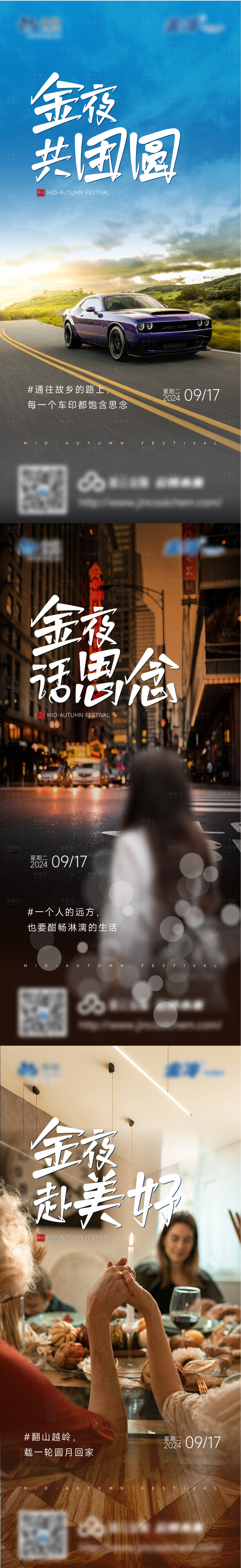 源文件下載【享設計】搜索編號：32940026217213718【中秋節系列海報】