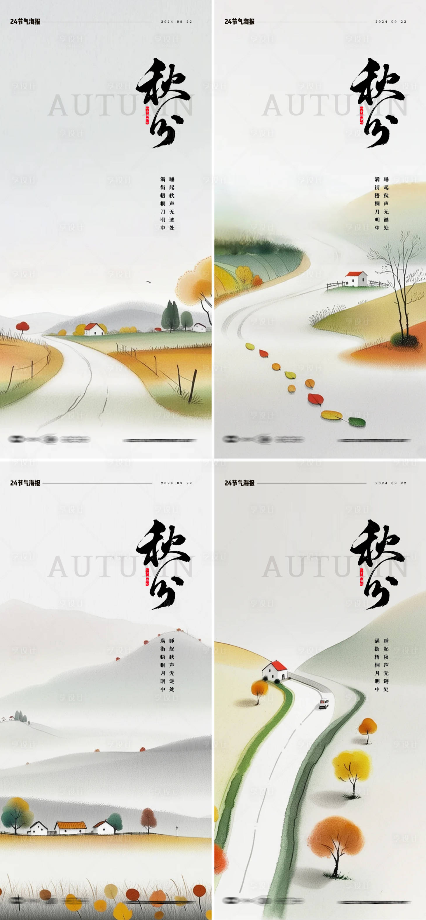 源文件下载【秋分节气插画海报】编号：61950026241647787