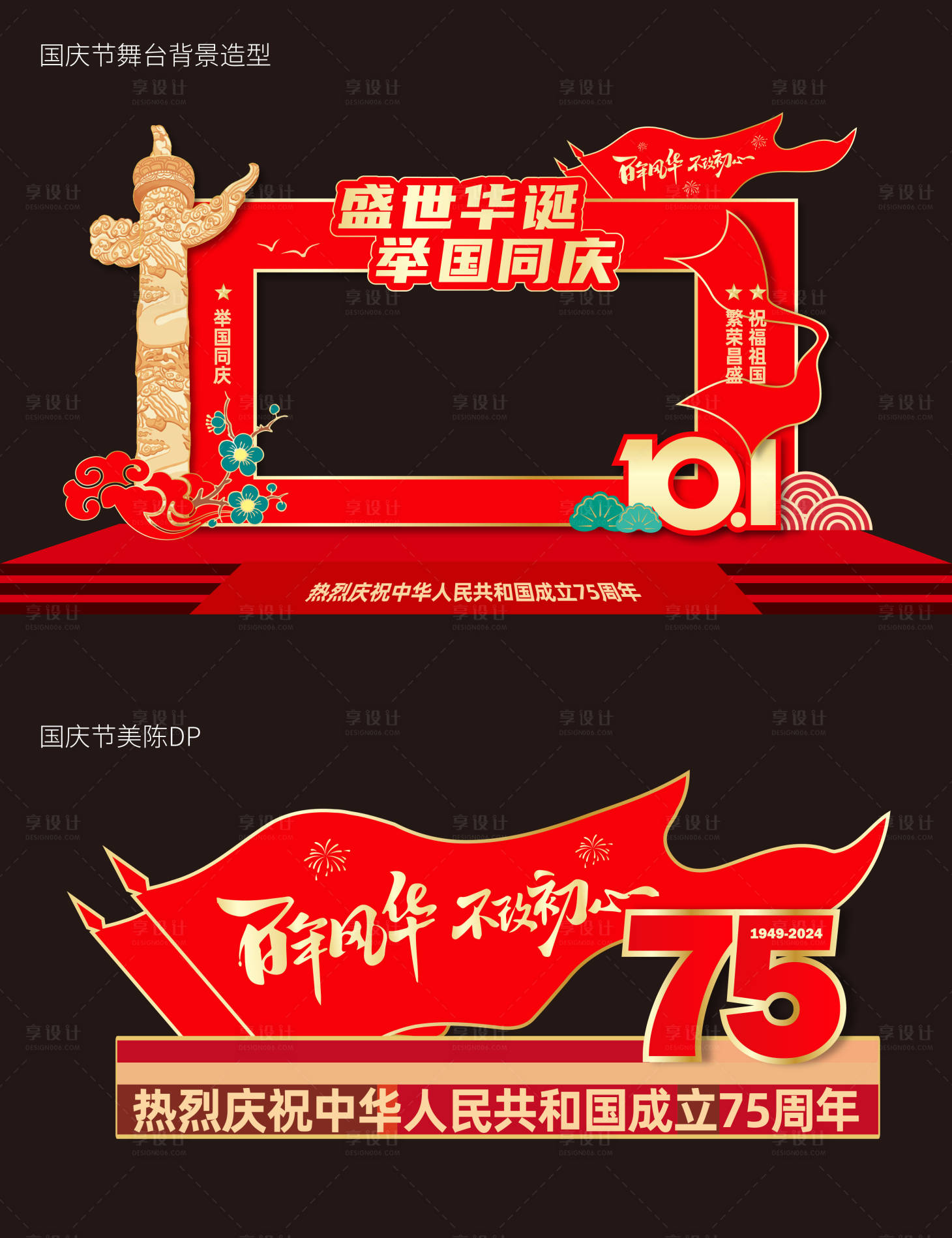 源文件下載【享設計】搜索編號：71270026451913438【國慶節舞臺美陳】
