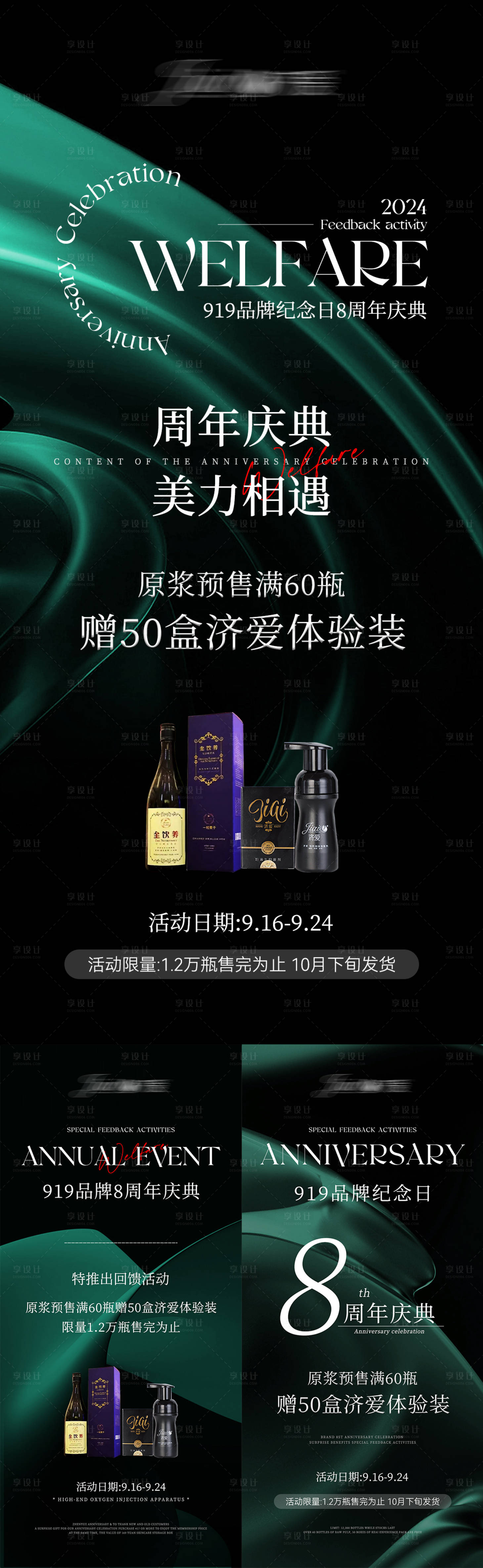 源文件下載【享設計】搜索編號：91140026134848172【周年產品活動海報】