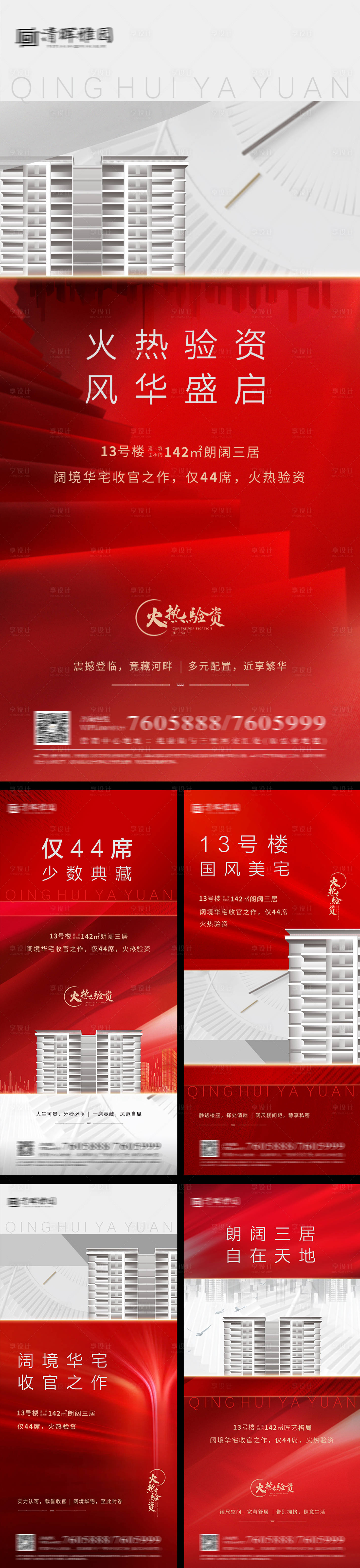源文件下載【享設(shè)計(jì)】搜索編號(hào)：99620026047892755【熱銷(xiāo)系列價(jià)值點(diǎn)海報(bào)】
