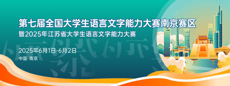 源文件下载【大学生语言文字能力大赛背景板】编号：34150026327386245