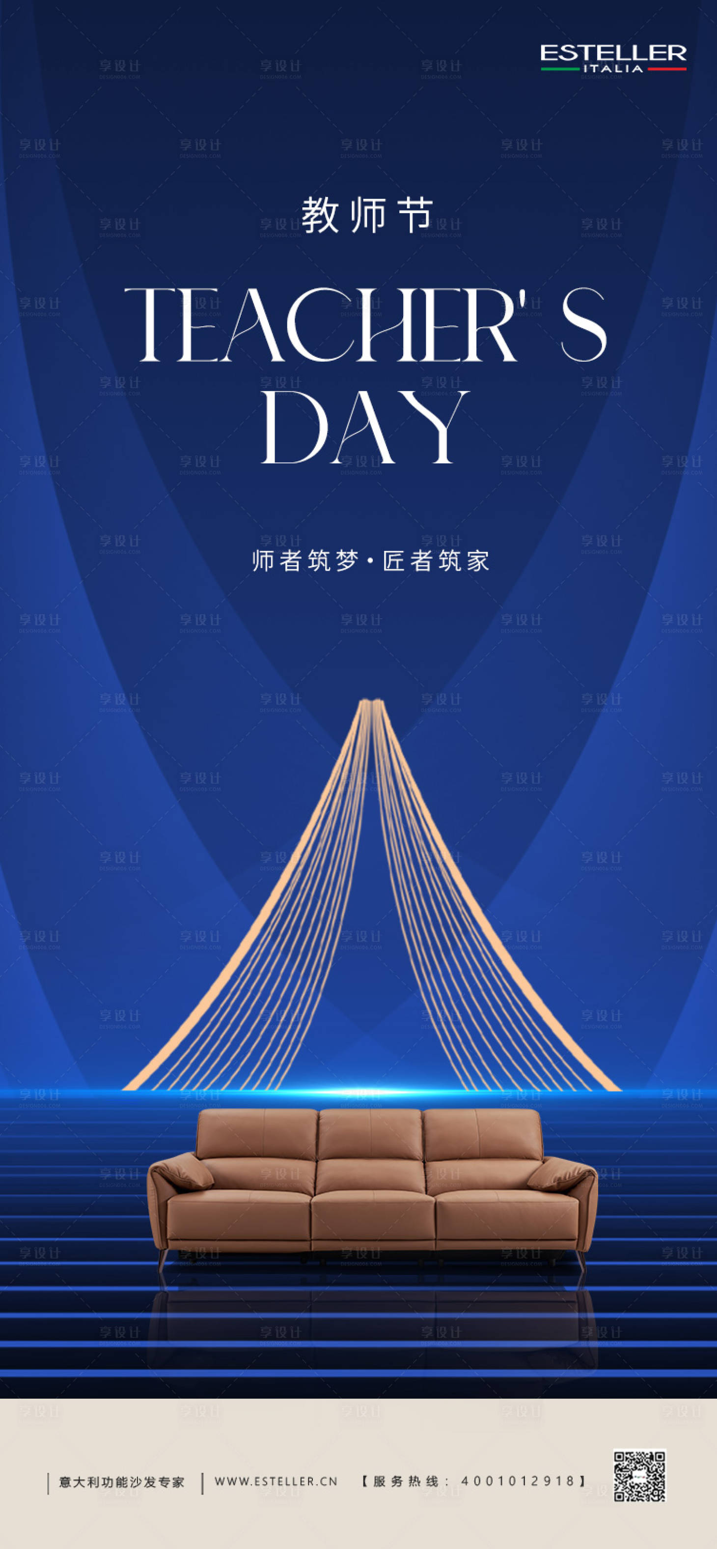 源文件下载【享设计】搜索编号：19700026270792919【家具教师节海报】