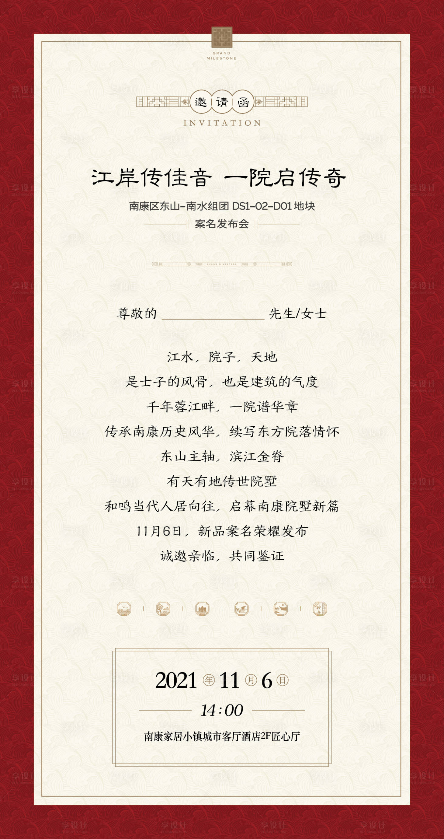 源文件下载【享设计】搜索编号：20790026134241729【地产邀请函宣传海报】