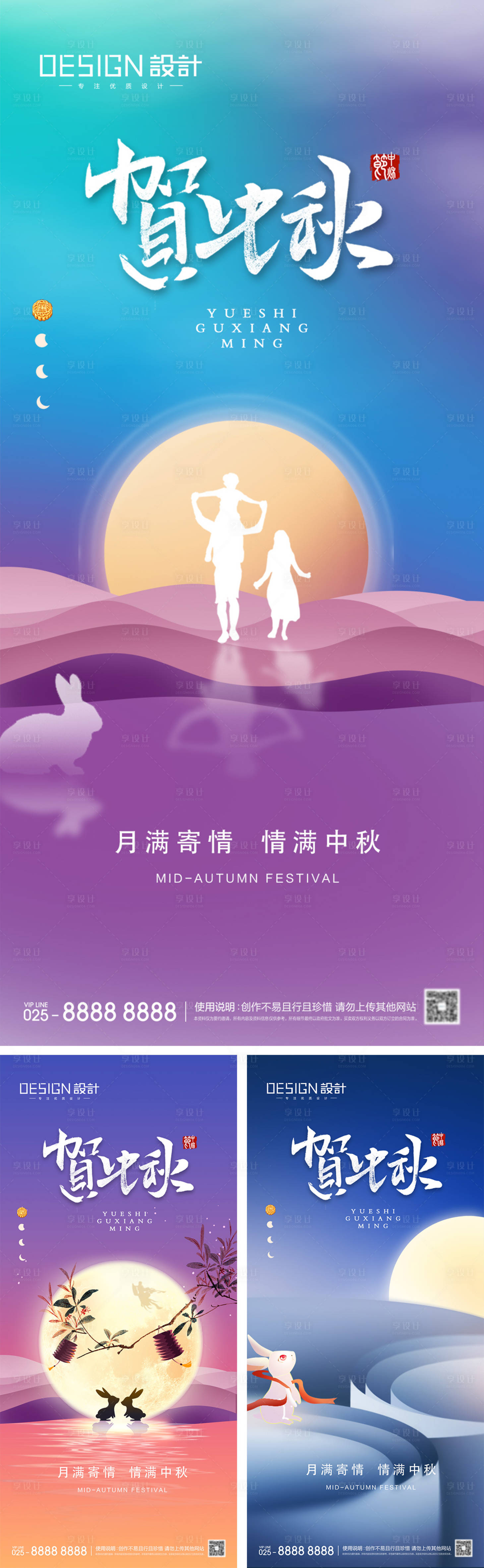 源文件下載【享設計】搜索編號：71970026064025012【地產中秋節海報】