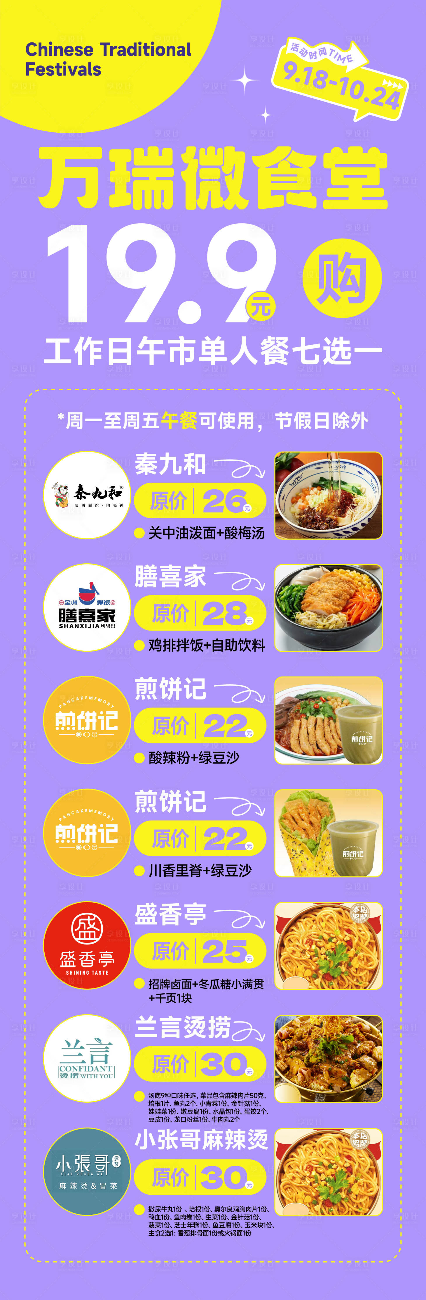 源文件下載【享設計】搜索編號：95680026274962737【中秋國慶餐飲折扣立牌】