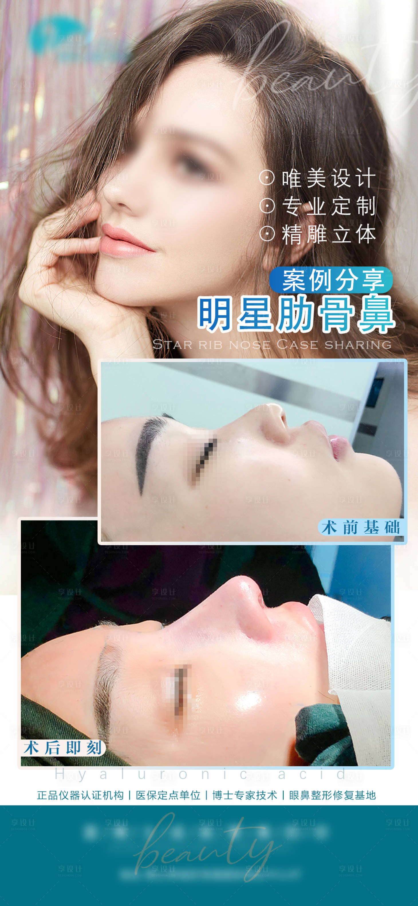源文件下载【享设计】搜索编号：17800026482087685【医美鼻综合案例对比】