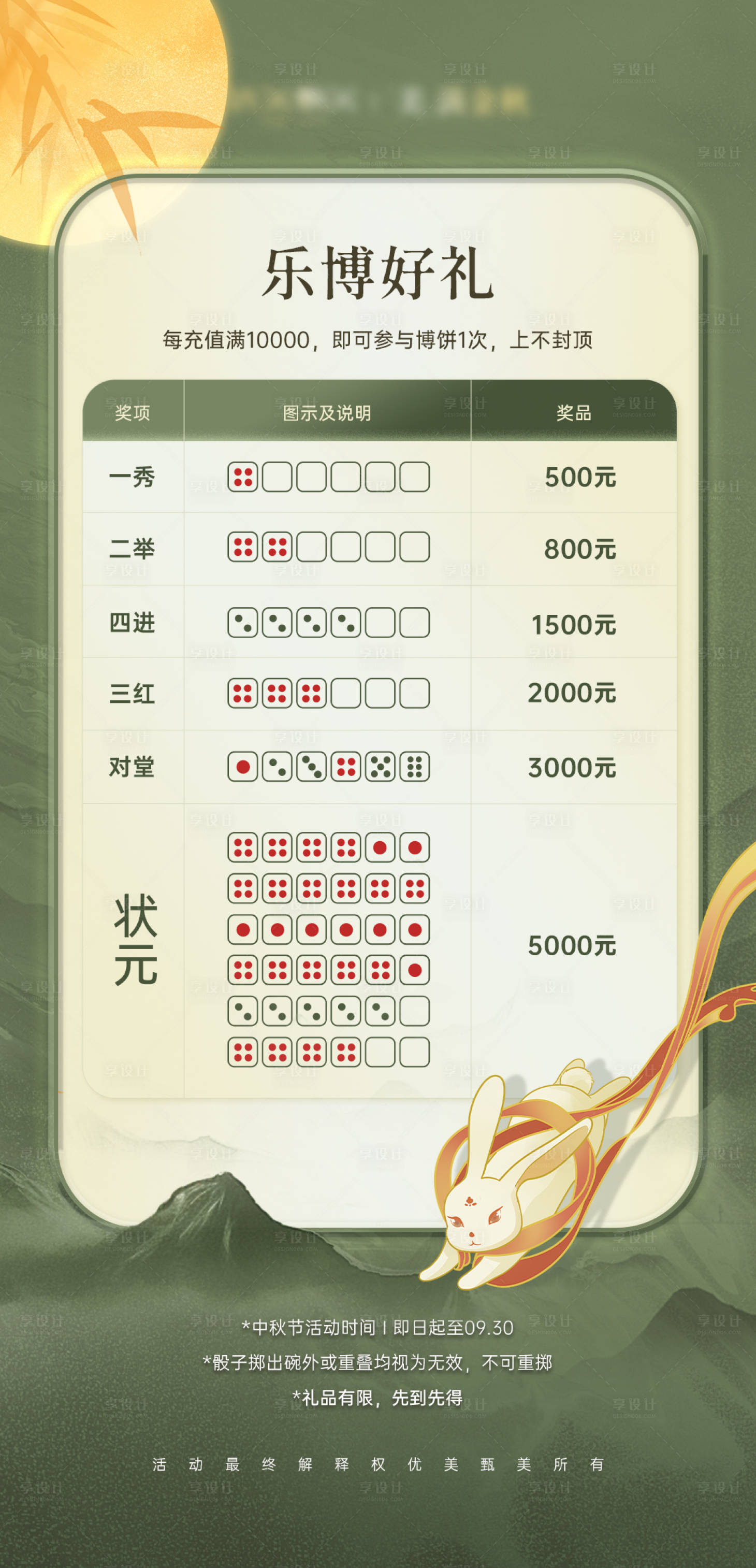 源文件下载【享设计】搜索编号：31870026160062768【中秋博饼 】