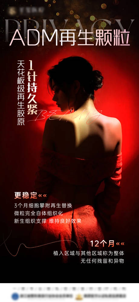源文件下载【ADM再生颗粒私密海报】编号：94760026398748781