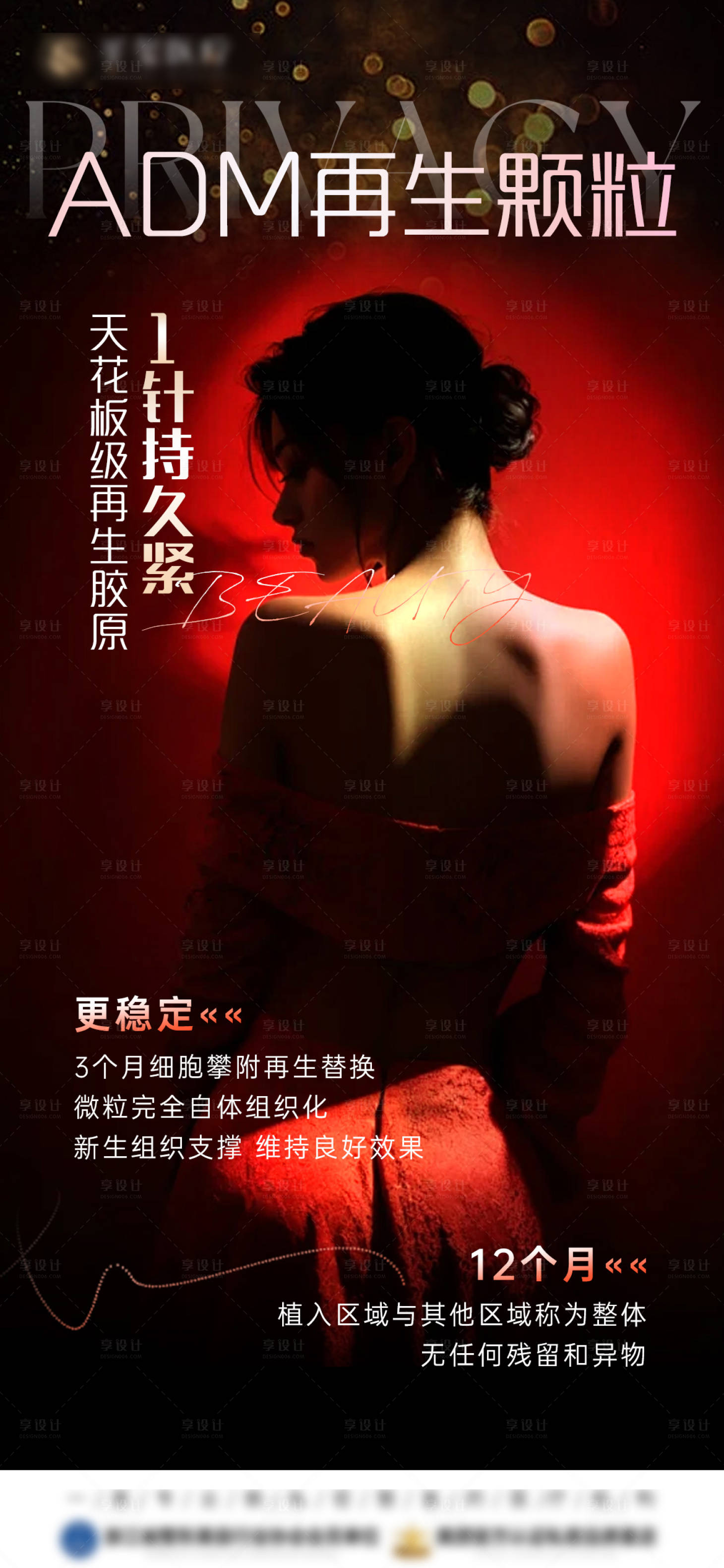 源文件下载【享设计】搜索编号：94760026398748781【ADM再生颗粒私密海报】