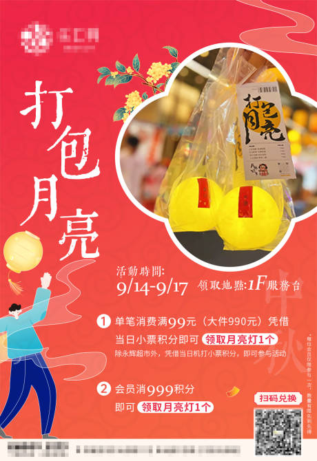 源文件下载【中秋节活动海报】编号：85230026282324205