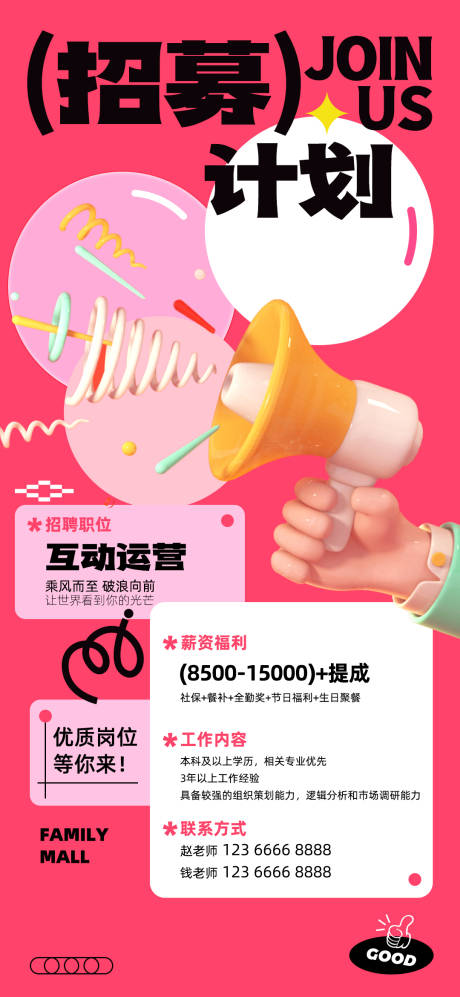 源文件下載【享設計】搜索編號：84650026301295849【招聘招募活動海報】