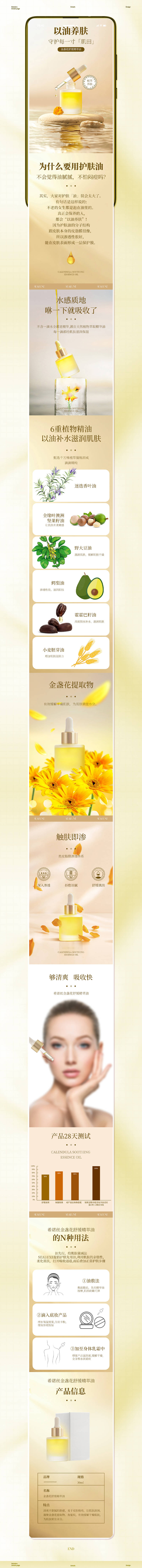 源文件下載【享設(shè)計(jì)】搜索編號(hào)：97990026251709637【金盞花舒緩精萃油電商詳情】