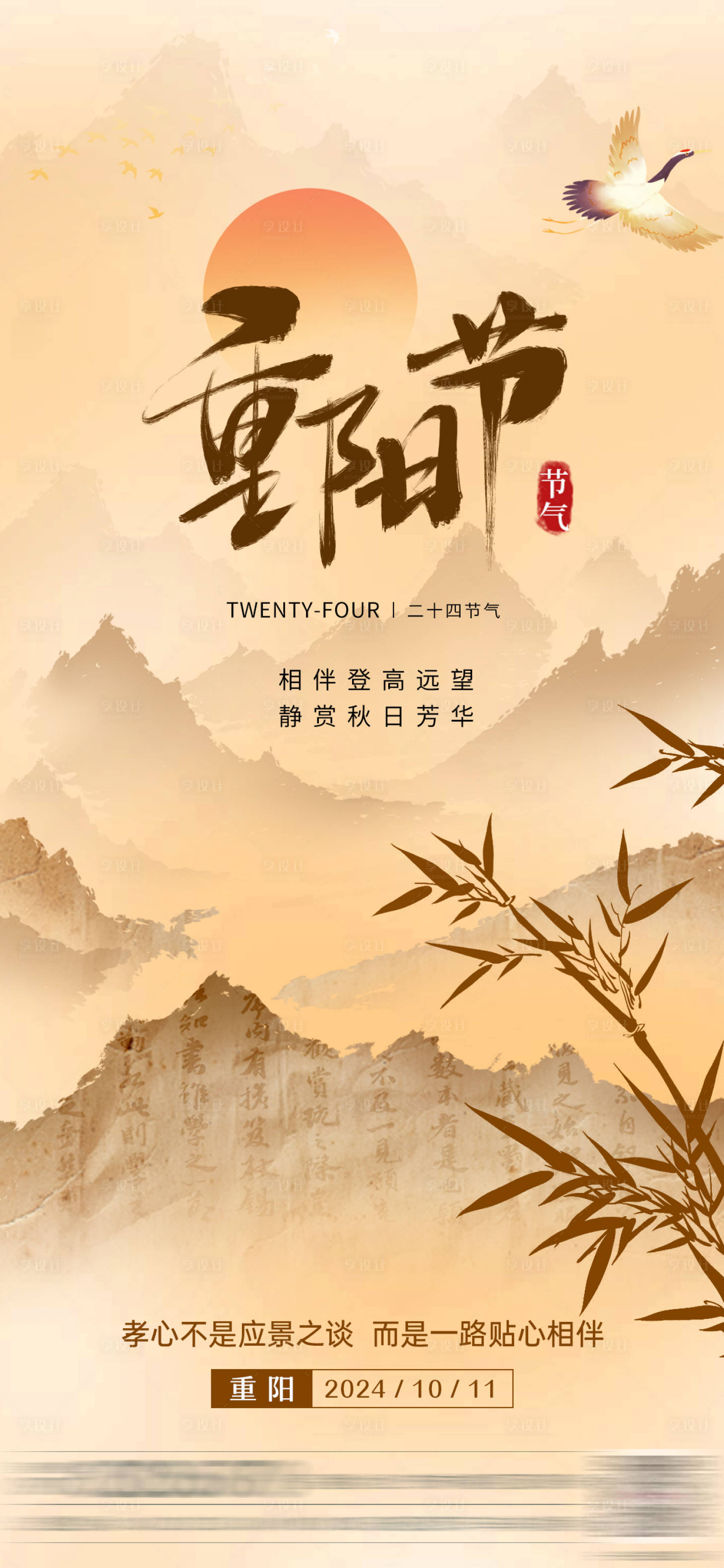 源文件下載【享設計】搜索編號：31370026061448528【重陽節海報】