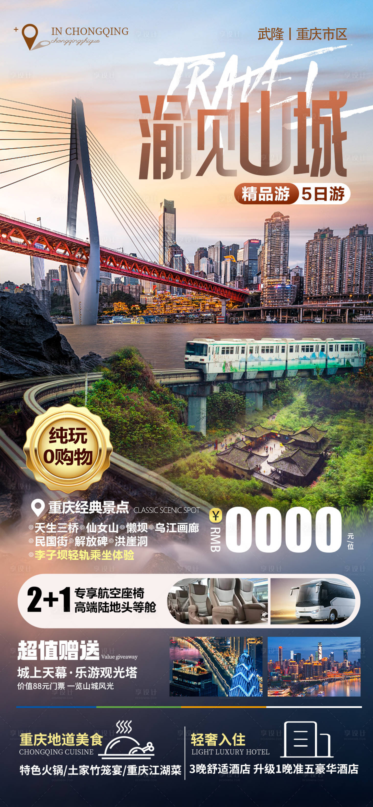 源文件下载【享设计】搜索编号：36080026250401751【渝见山城】