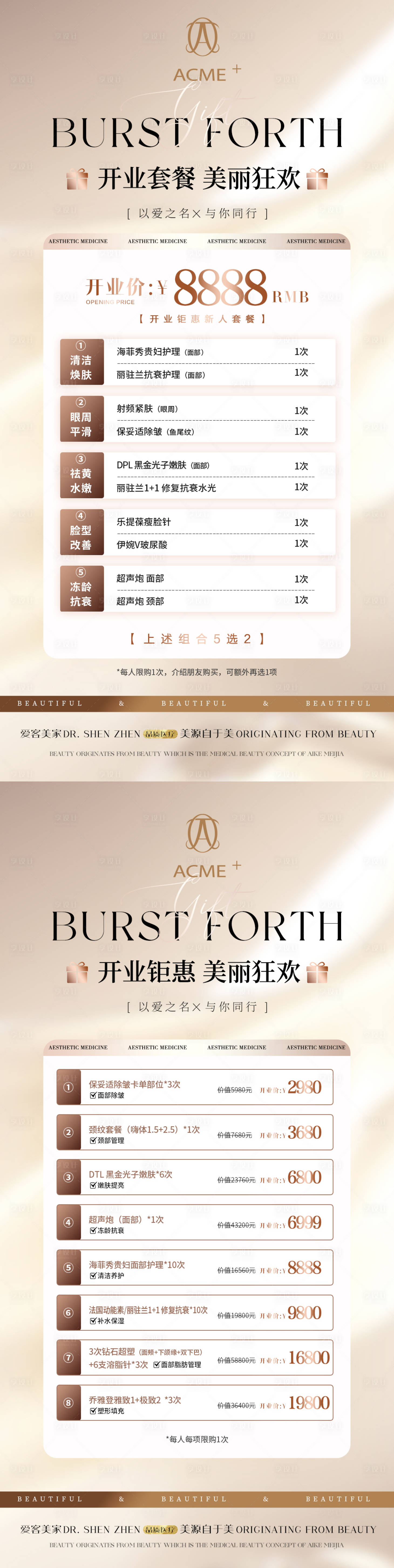源文件下載【享設計】搜索編號：86610026119754630【美業開業體驗卡】