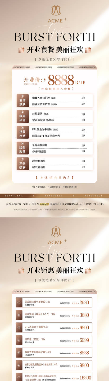 源文件下载【美业开业体验卡】编号：86610026119754630