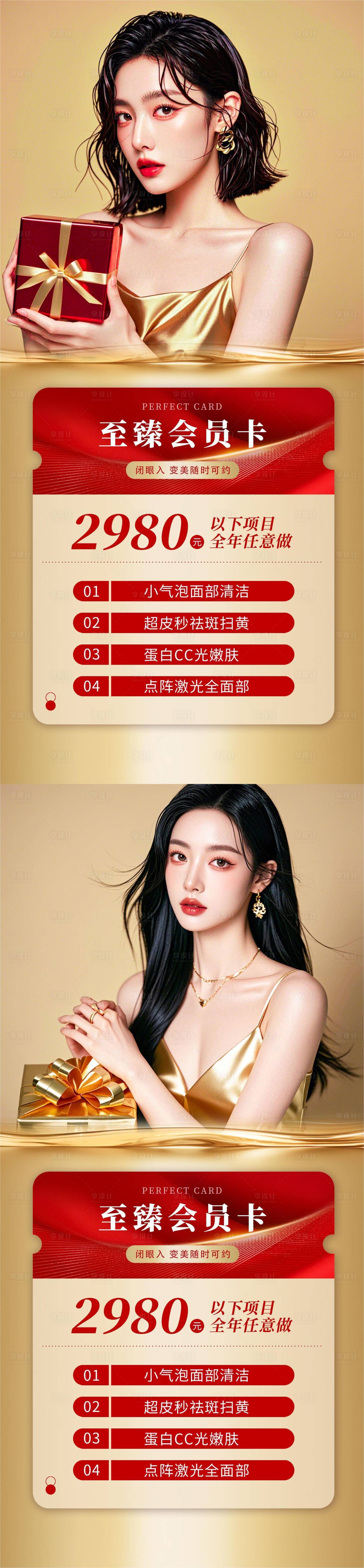 源文件下載【享設計】搜索編號：72670026308009590【醫美會員卡海報】